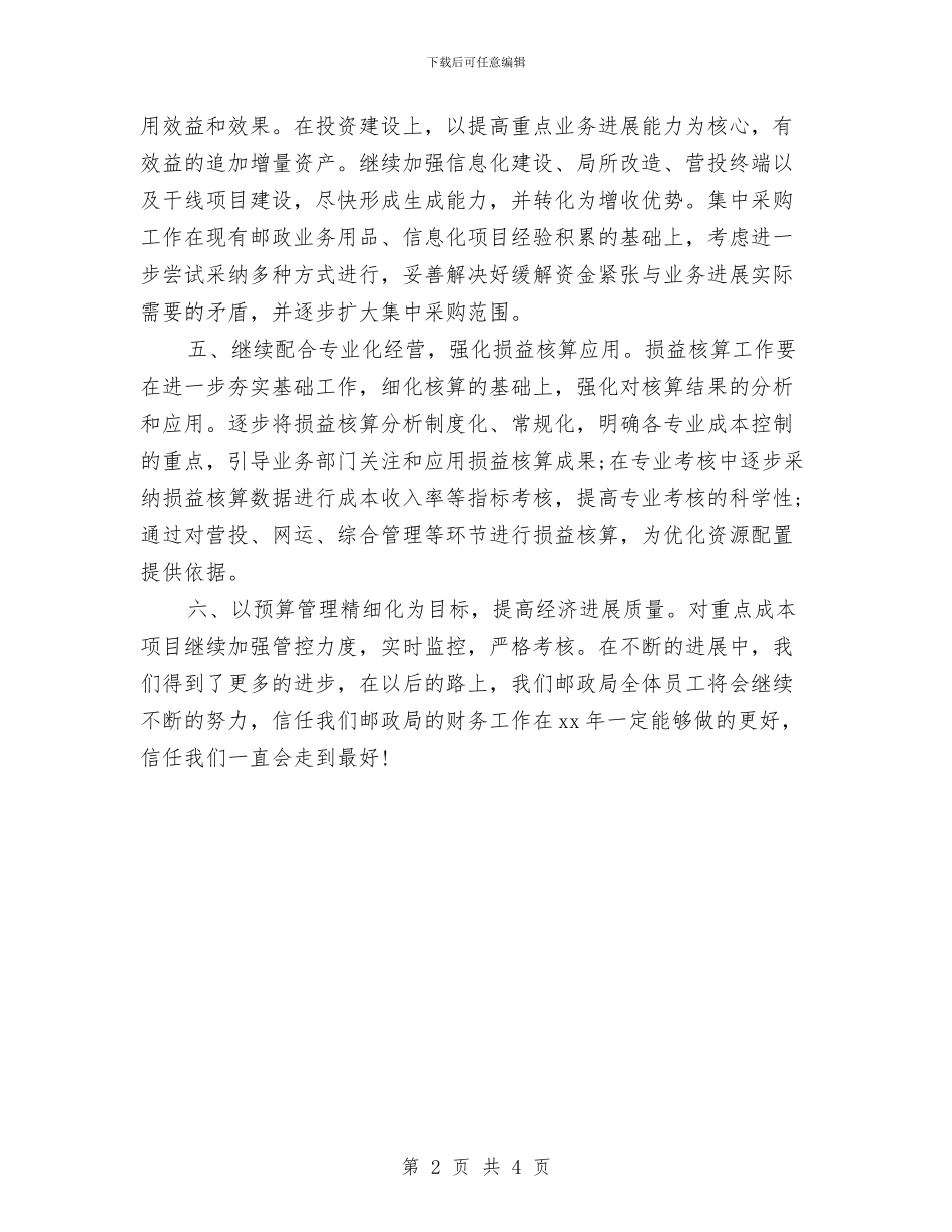 财务总监个人工作计划与财务总监工作计划汇编_第2页