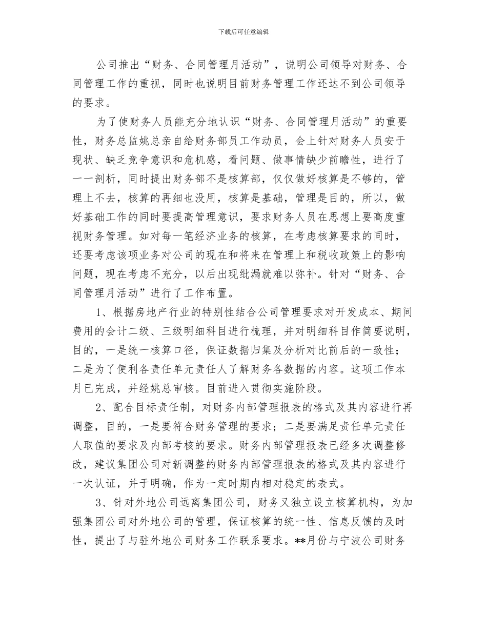 财务总监个人年终工作总结与财务总监个人年终工作总结范文汇编_第3页