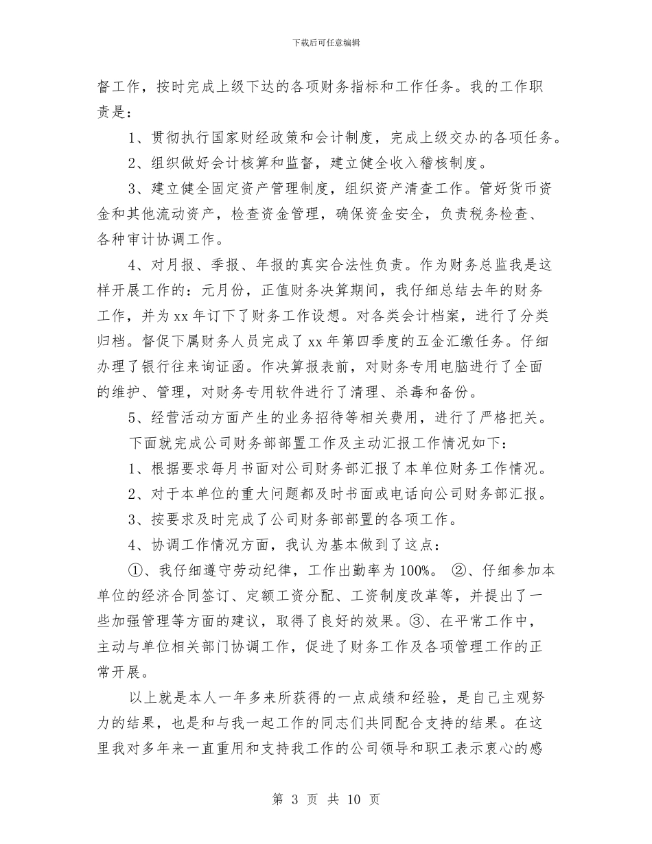 财务总监办2024年工作总结与财务总监办2024年工作总结汇编_第3页