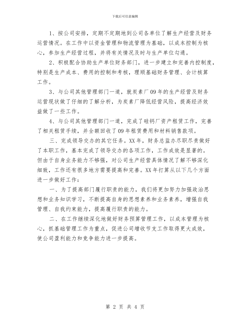 财务总监办2024年工作总结与财务总监办公室工作总结报告汇编_第2页