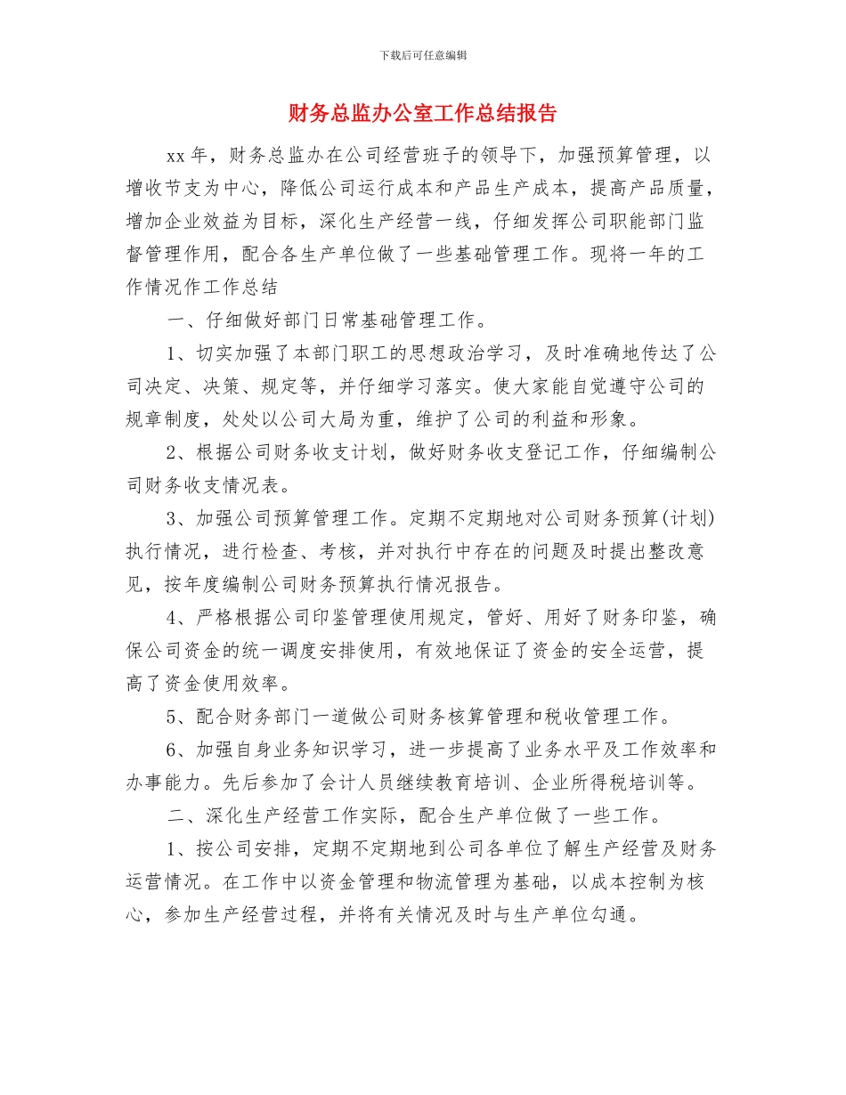 财务总监办2024年工作总结与财务总监办公室工作总结报告汇编_第3页