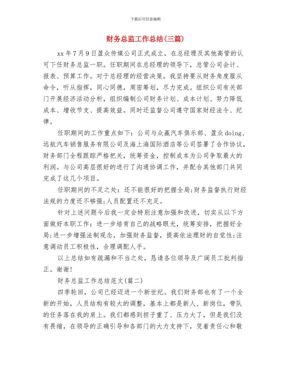 财务总监办2024年工作总结与财务总监工作总结(三篇)汇编_第3页