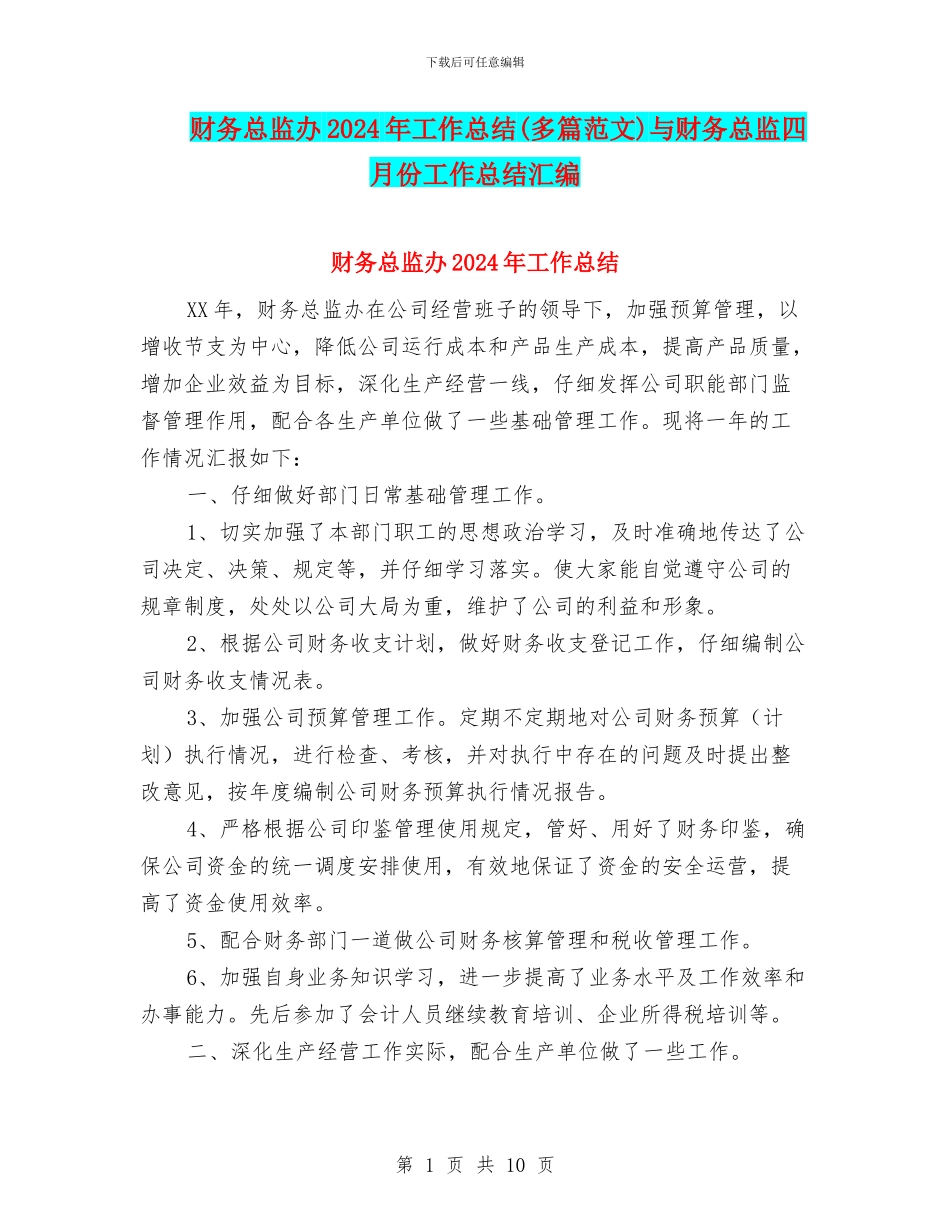 财务总监办2024年工作总结(多篇范文)与财务总监四月份工作总结汇编_第1页