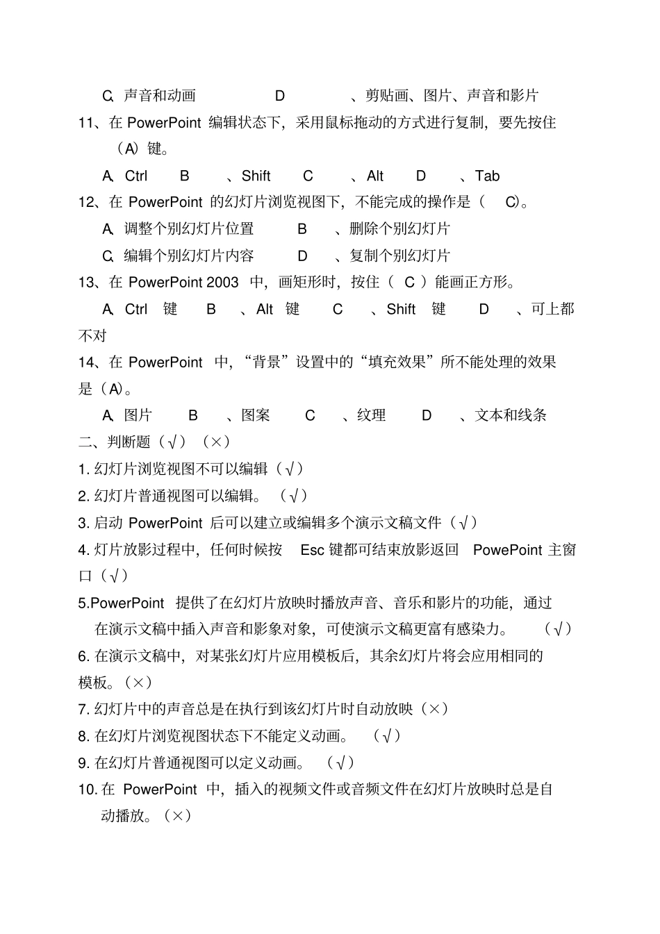 小学五年级信息技术ppt试题附答案_第2页
