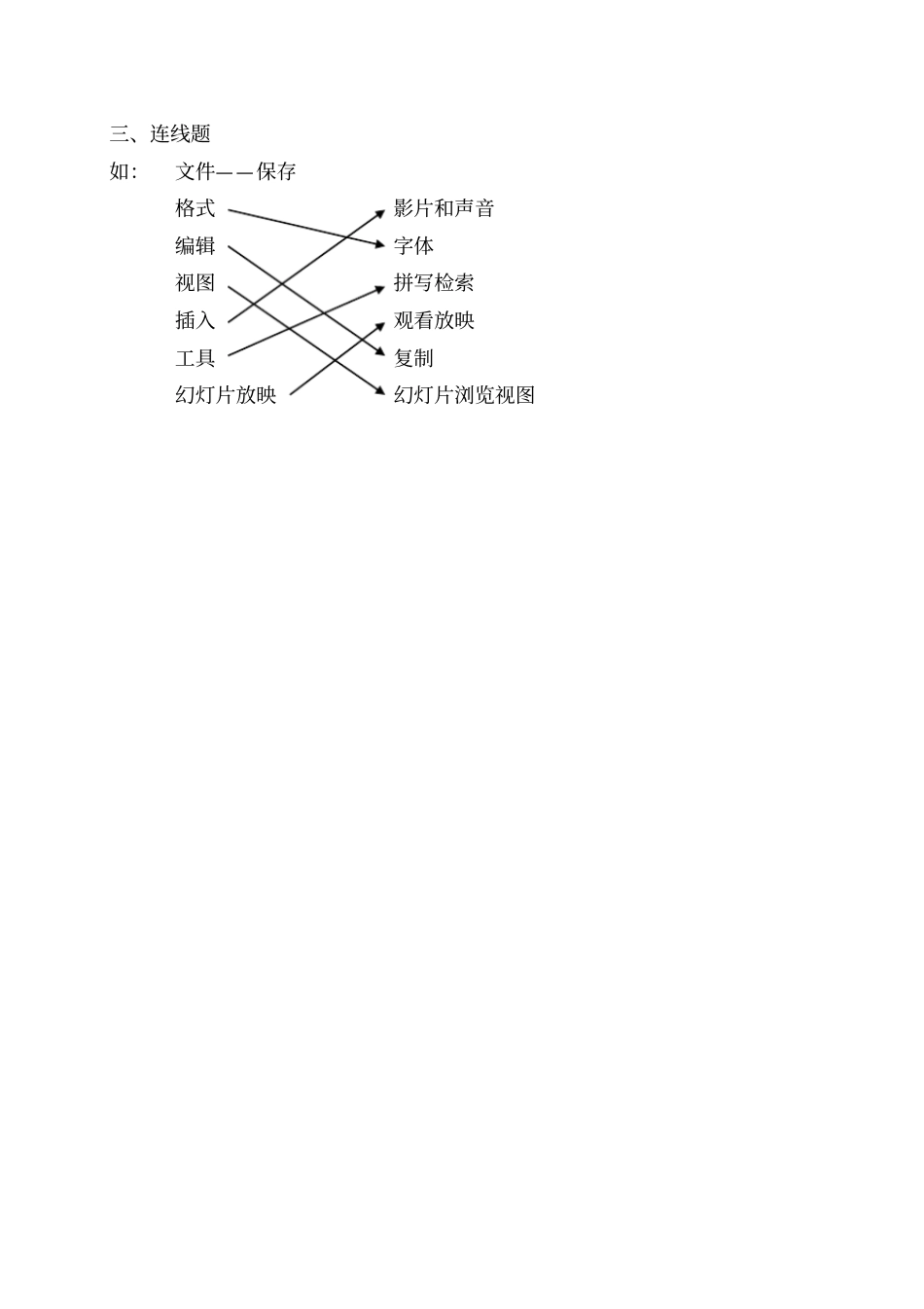 小学五年级信息技术ppt试题附答案_第3页