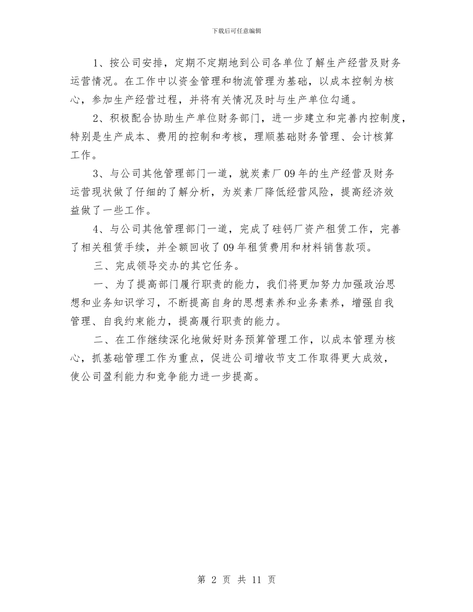 财务总监办2024年工作总结与财务总监工作总结汇编_第2页