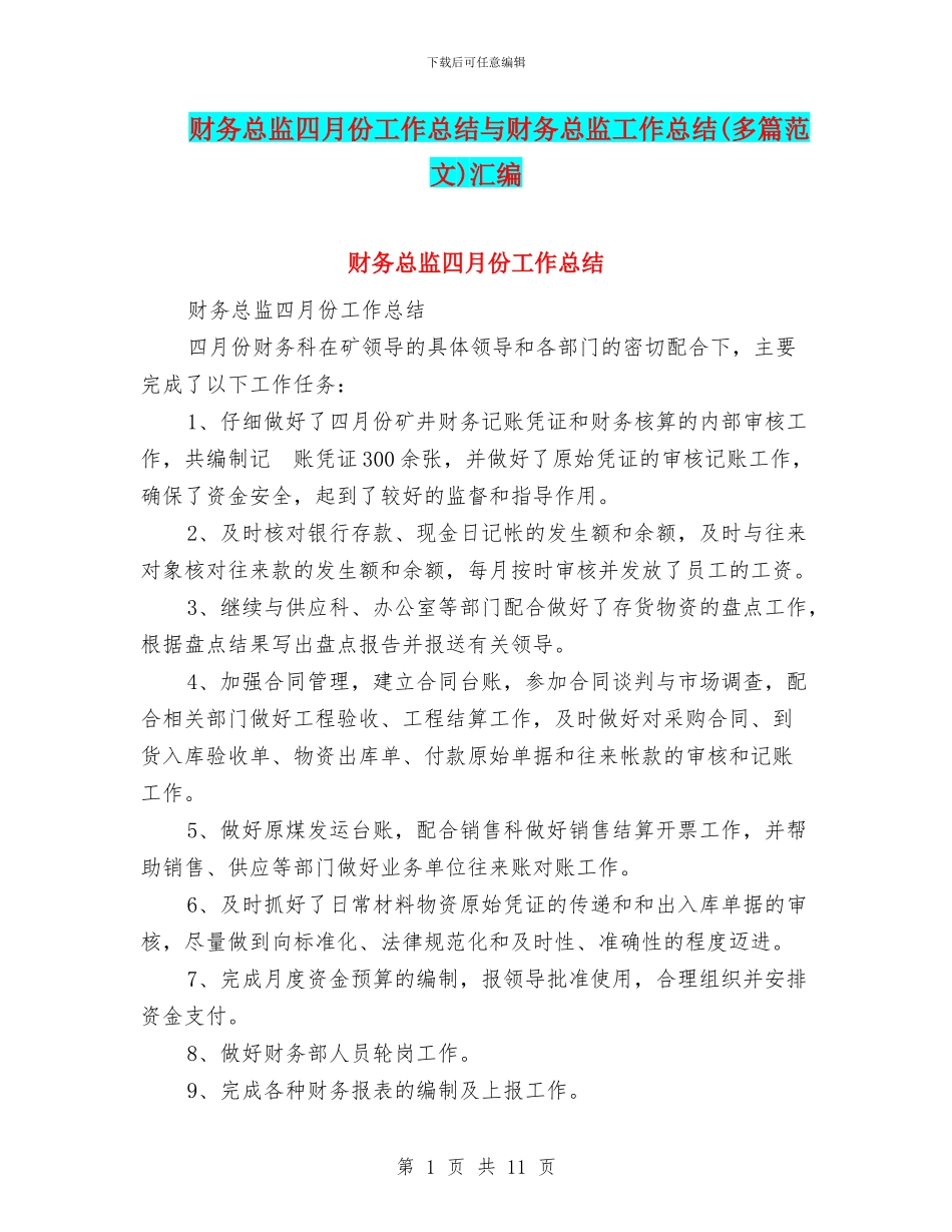 财务总监四月份工作总结与财务总监工作总结汇编_第1页
