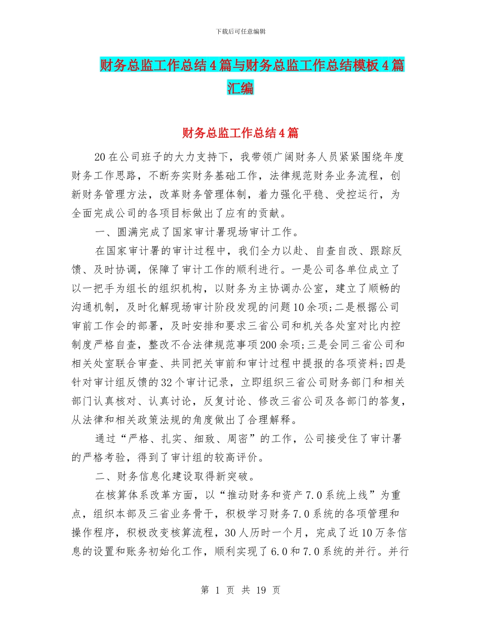 财务总监工作总结4篇与财务总监工作总结模板4篇汇编_第1页