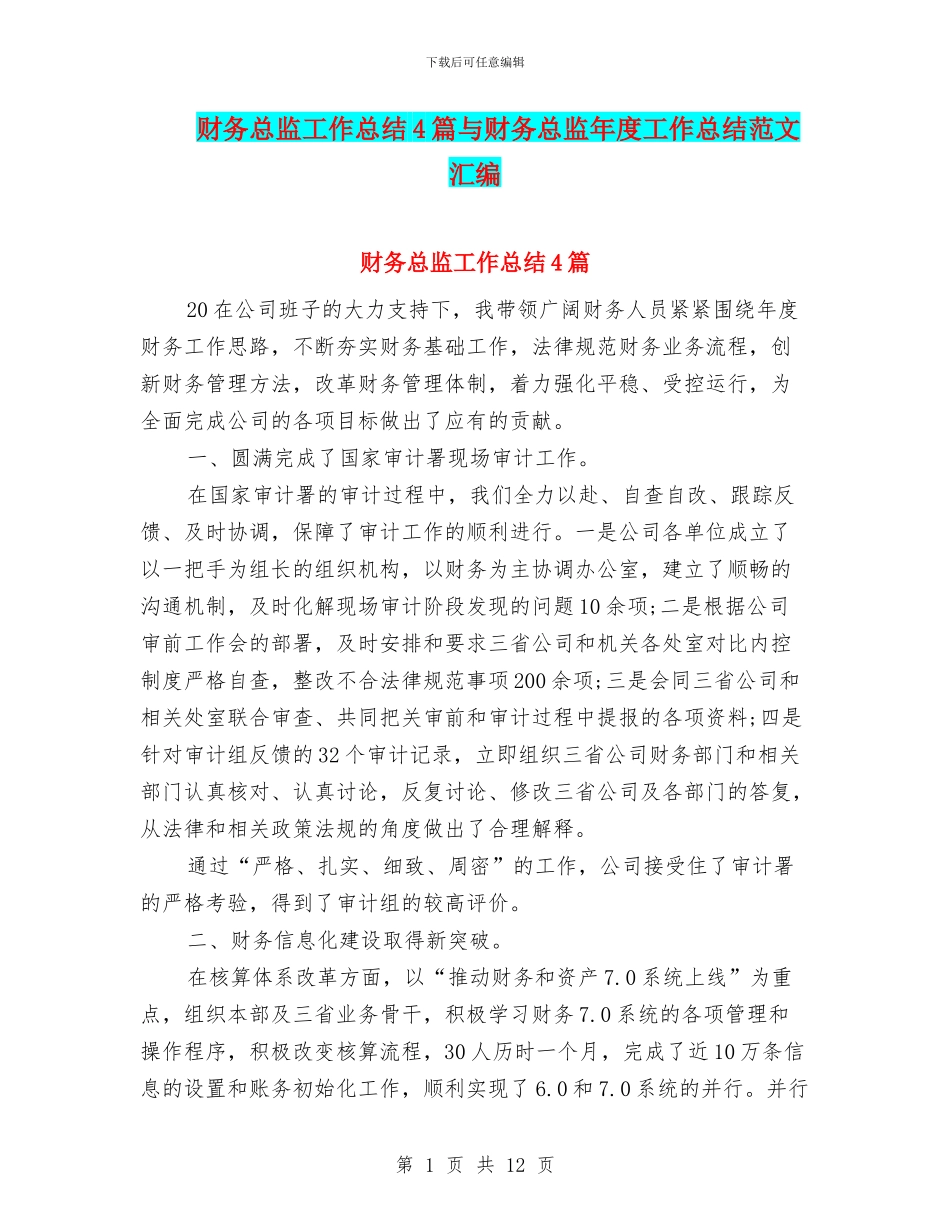 财务总监工作总结4篇与财务总监年度工作总结范文汇编_第1页