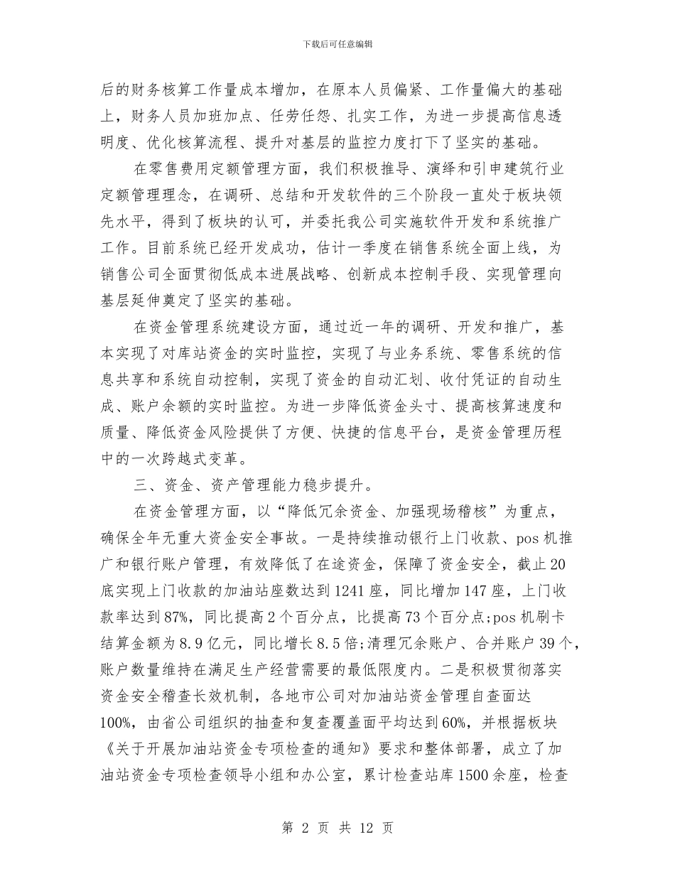 财务总监工作总结4篇与财务总监年度工作总结范文汇编_第2页