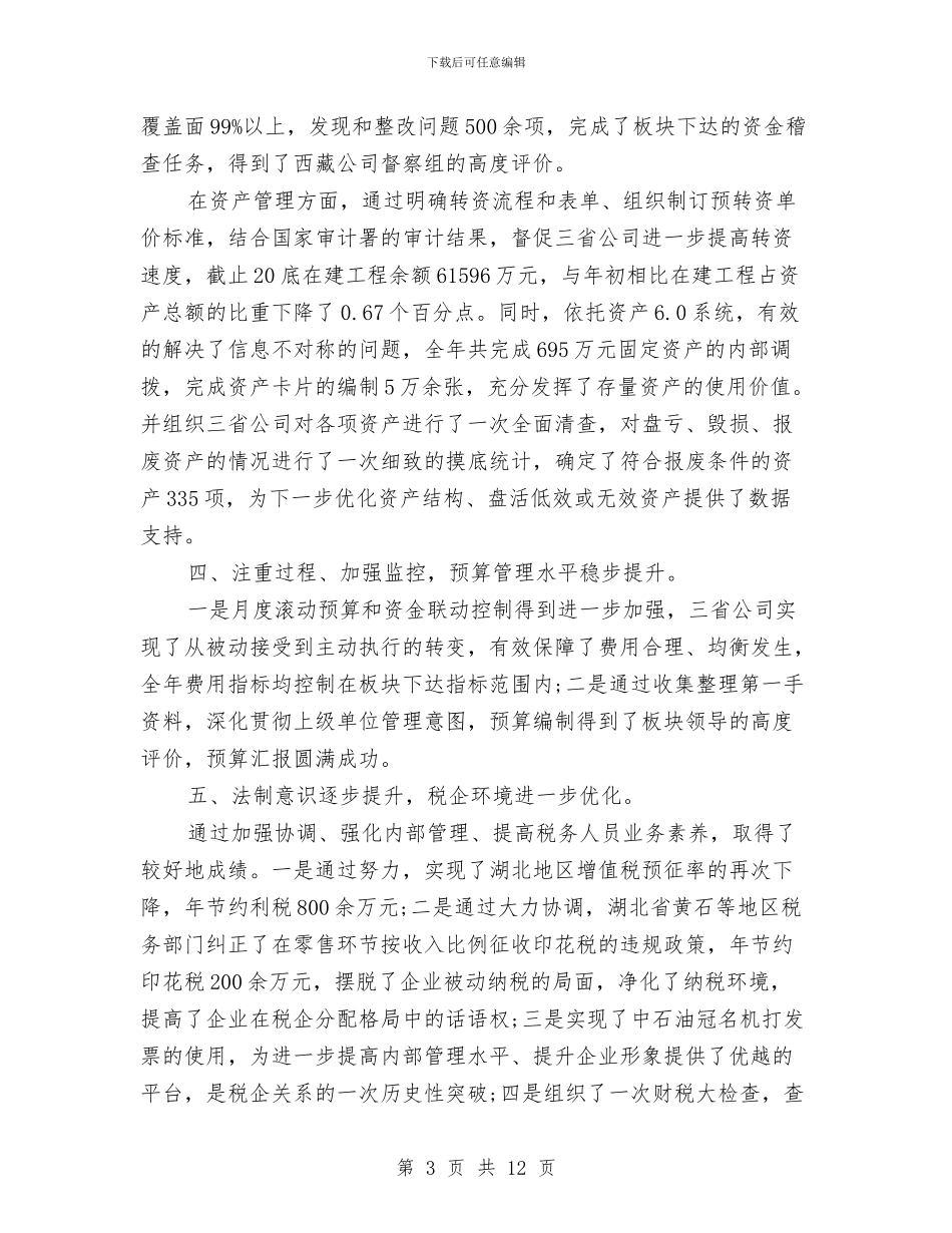 财务总监工作总结4篇与财务总监年度工作总结范文汇编_第3页