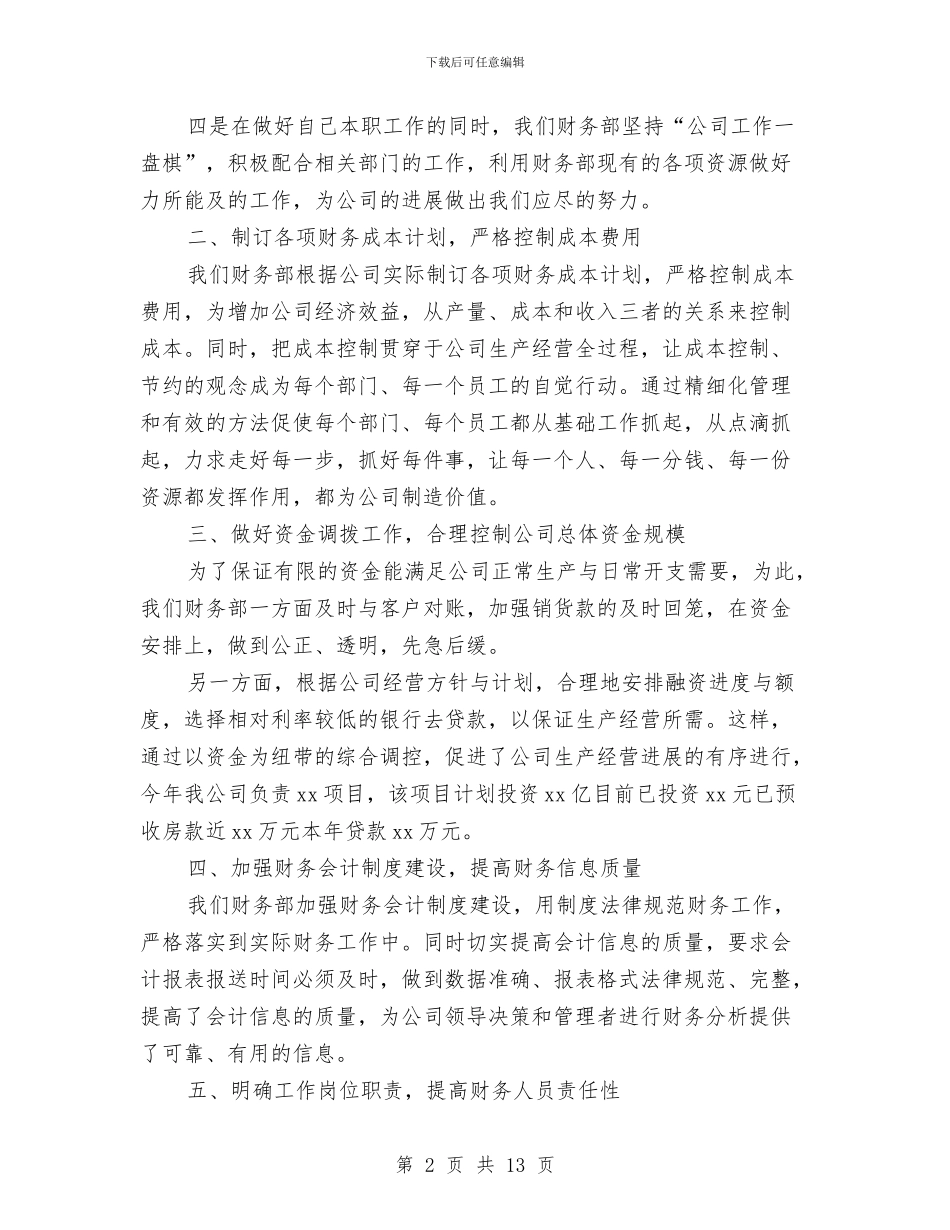 财务总监工作总结与计划与财务总监工作总结报告范文汇编_第2页
