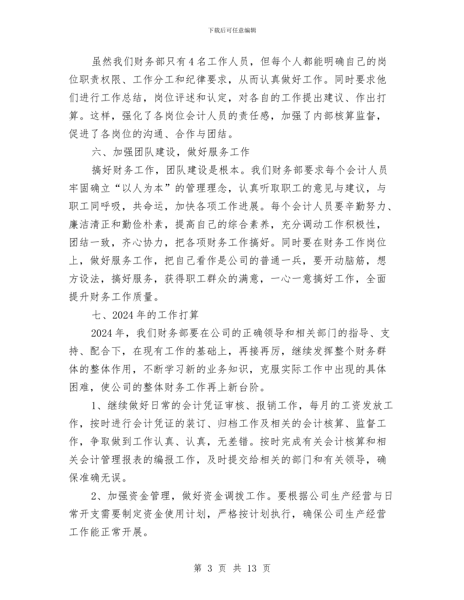 财务总监工作总结与计划与财务总监工作总结报告范文汇编_第3页