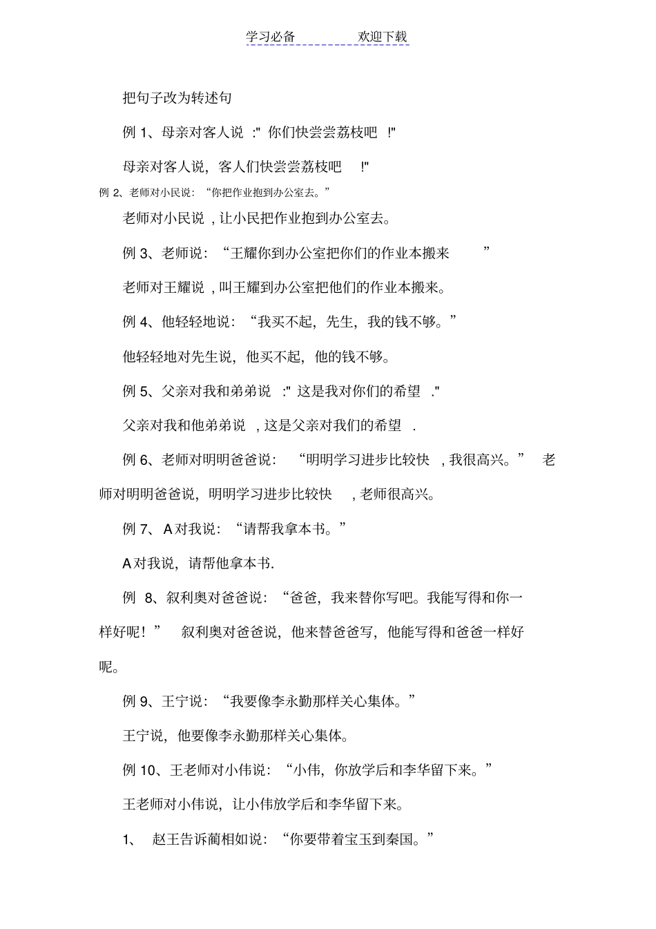 小学五年级修辞手法讲解_第1页