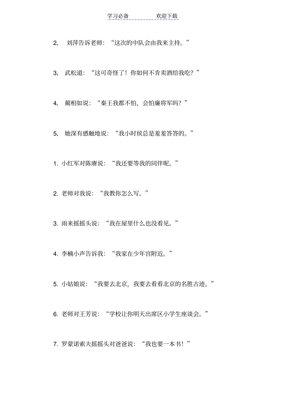 小学五年级修辞手法讲解_第2页
