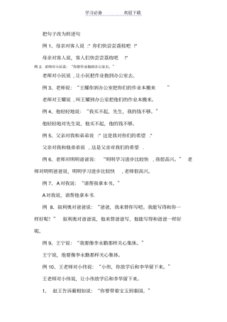 小学五年级修辞手法讲解