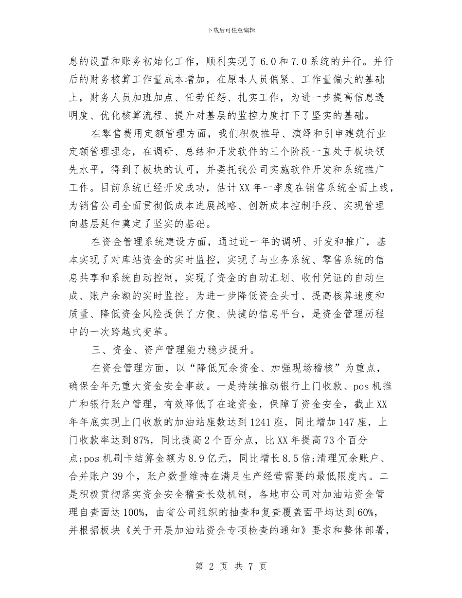 财务总监工作总结与财务总监工作计划汇编_第2页