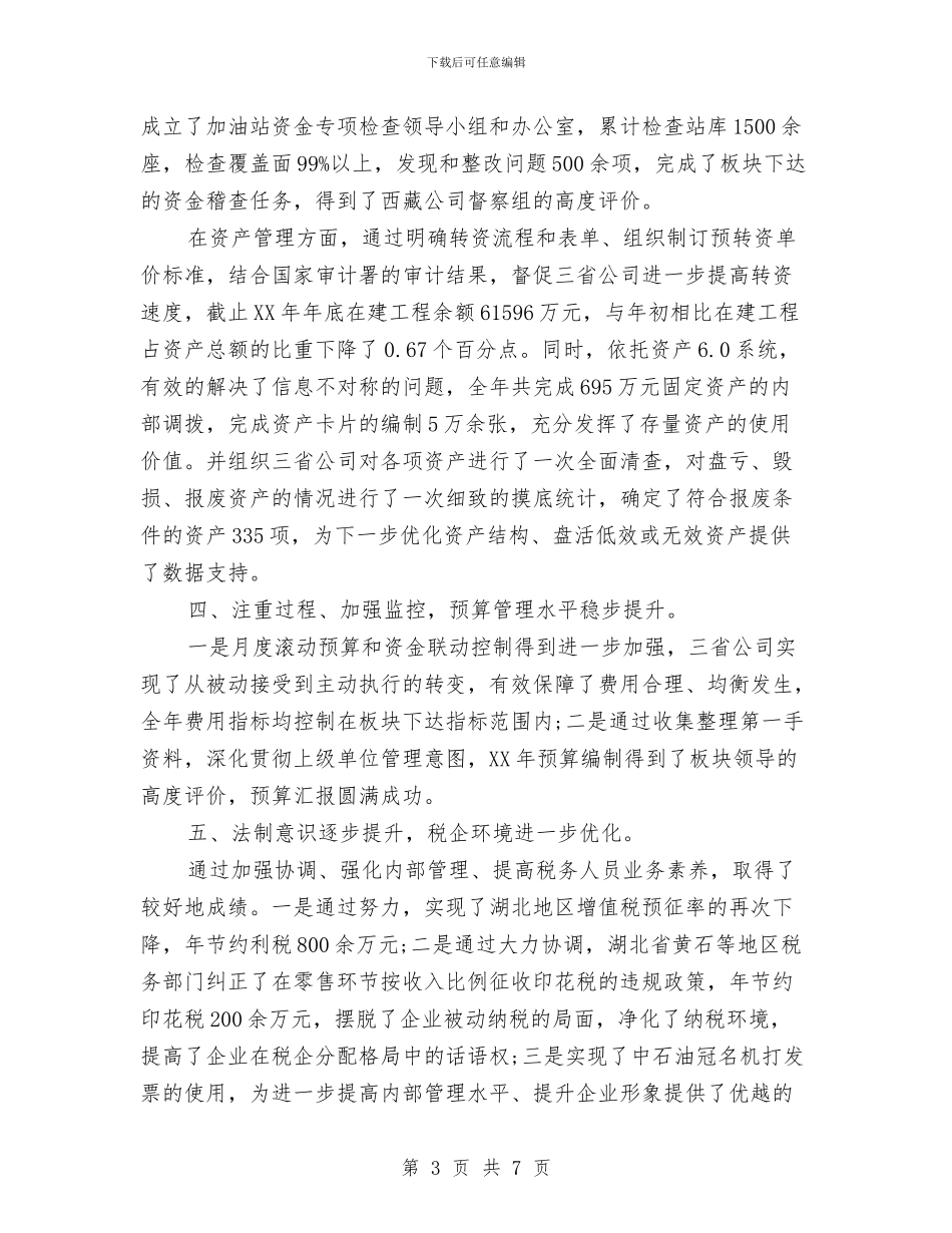 财务总监工作总结与财务总监工作计划汇编_第3页