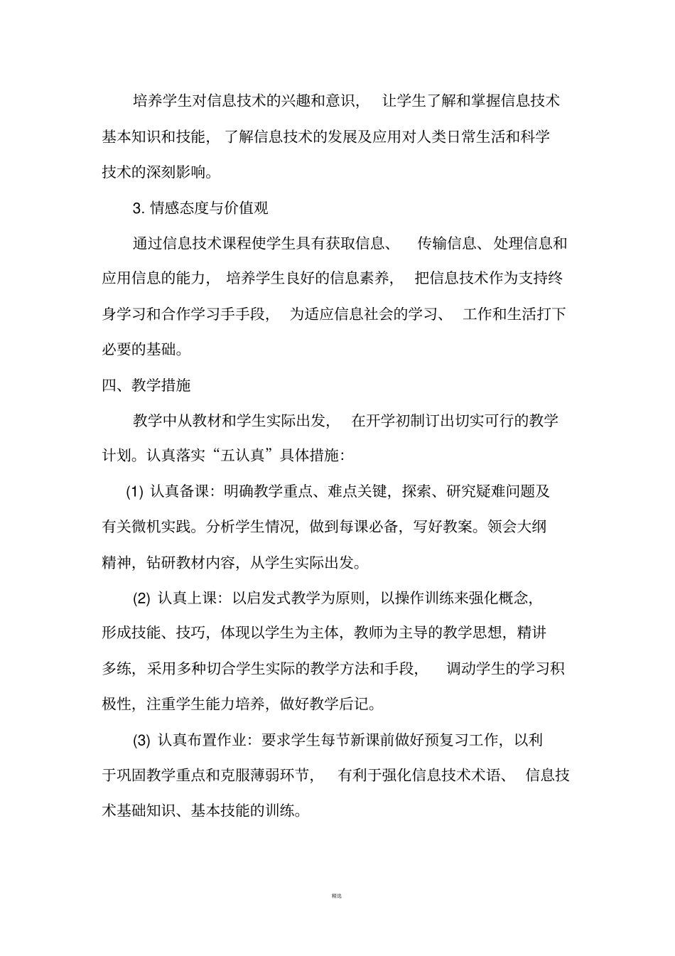 小学五年级信息技术上册教学计划贵州版_第2页