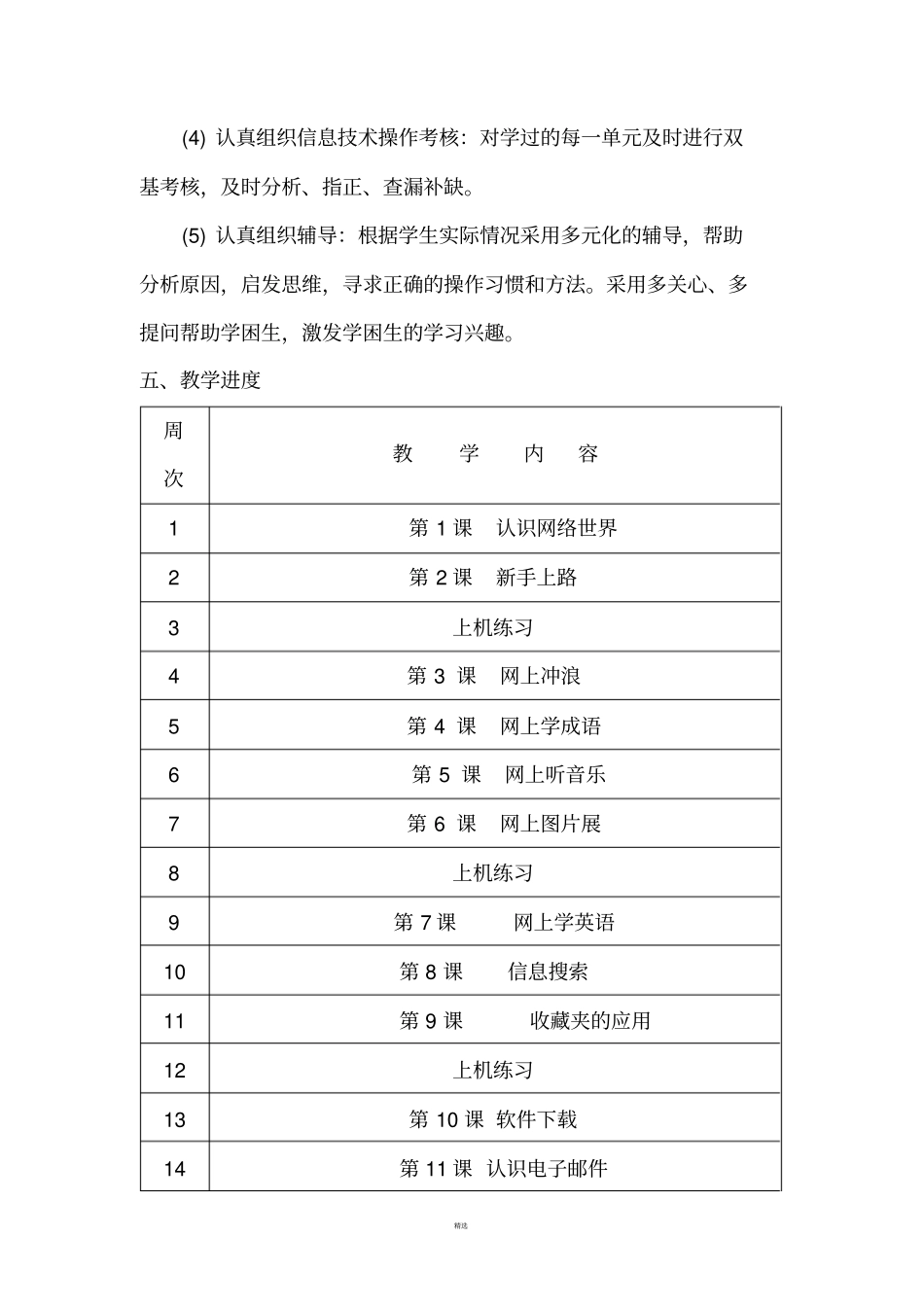 小学五年级信息技术上册教学计划贵州版_第3页