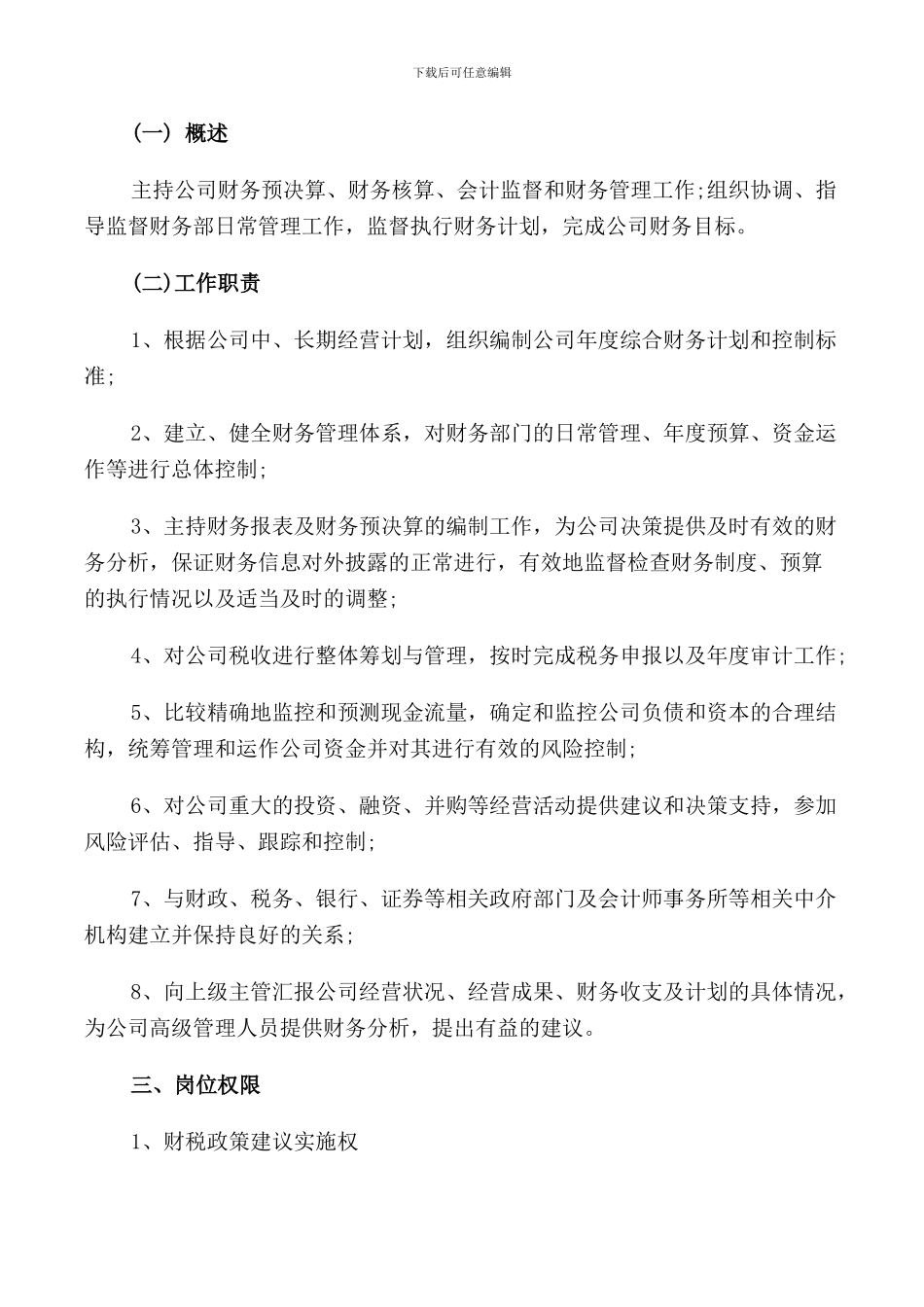 财务总监工作职责_第2页