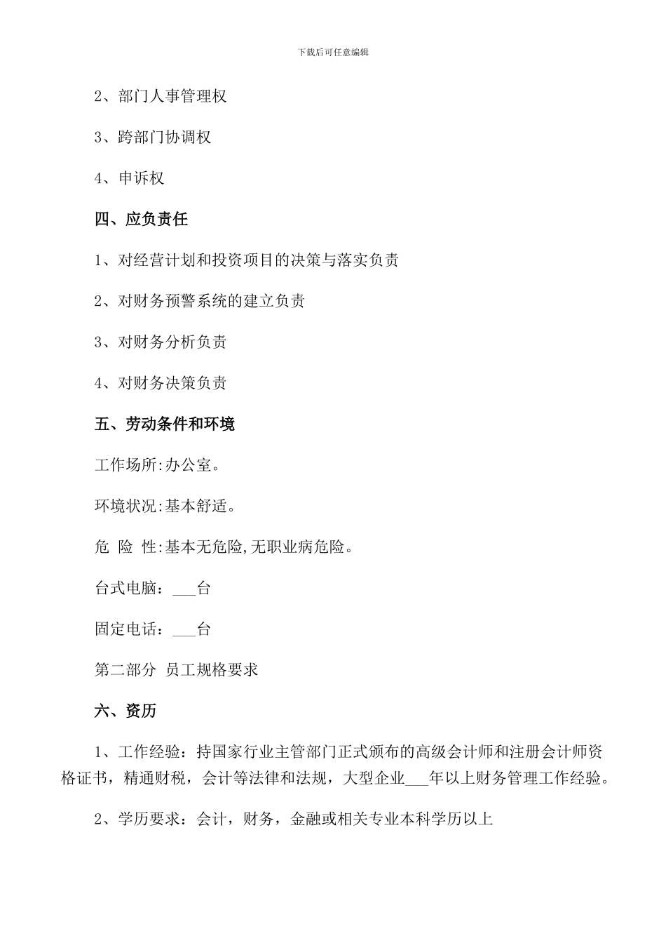 财务总监工作职责_第3页