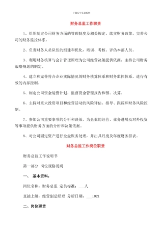 财务总监工作职责