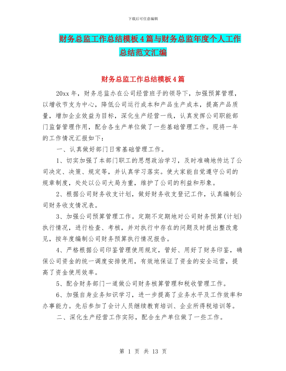 财务总监工作总结模板4篇与财务总监年度个人工作总结范文汇编_第1页