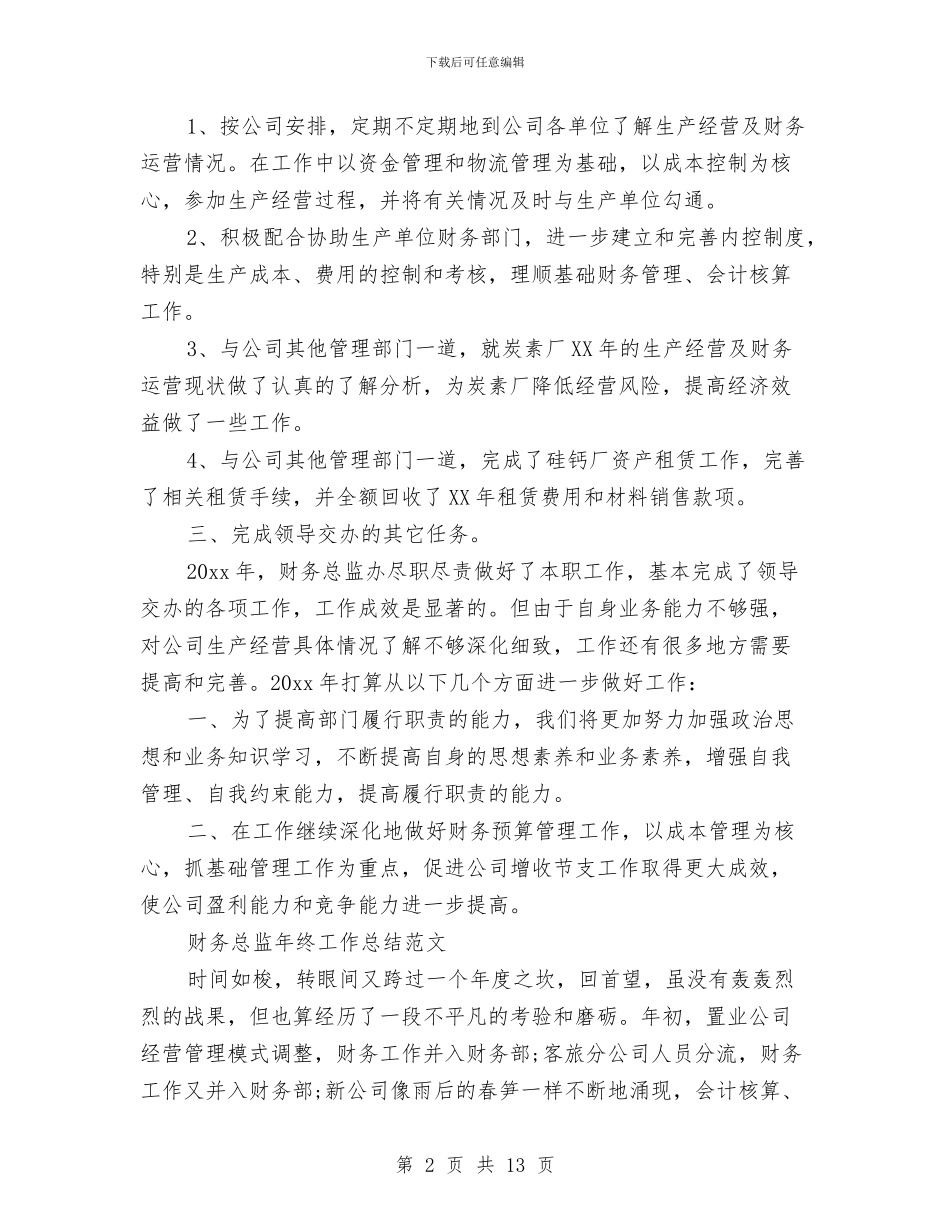 财务总监工作总结模板4篇与财务总监年度个人工作总结范文汇编_第2页