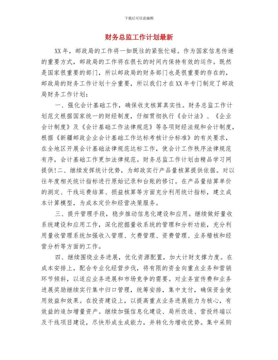 财务总监工作计划2024与财务总监工作计划最新汇编_第3页