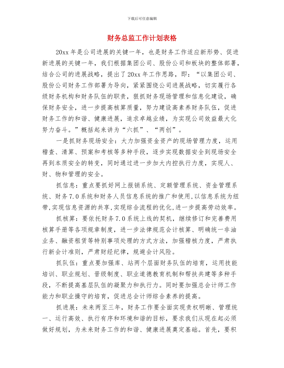 财务总监工作计划2024与财务总监工作计划表格汇编_第3页