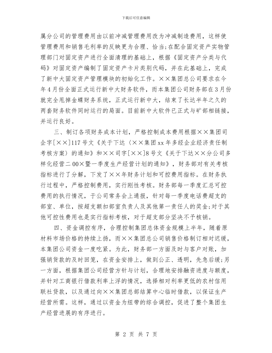 财务总监个人年终总结与财务总监个人总结汇编_第2页