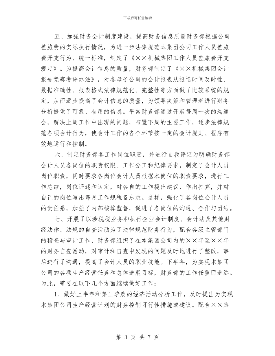 财务总监个人年终总结与财务总监个人总结汇编_第3页