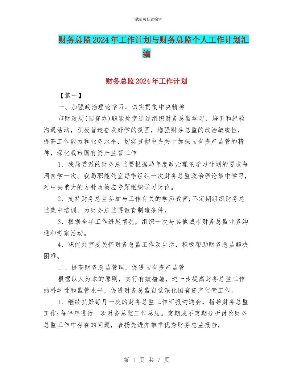 财务总监2024年工作计划与财务总监个人工作计划汇编_第1页