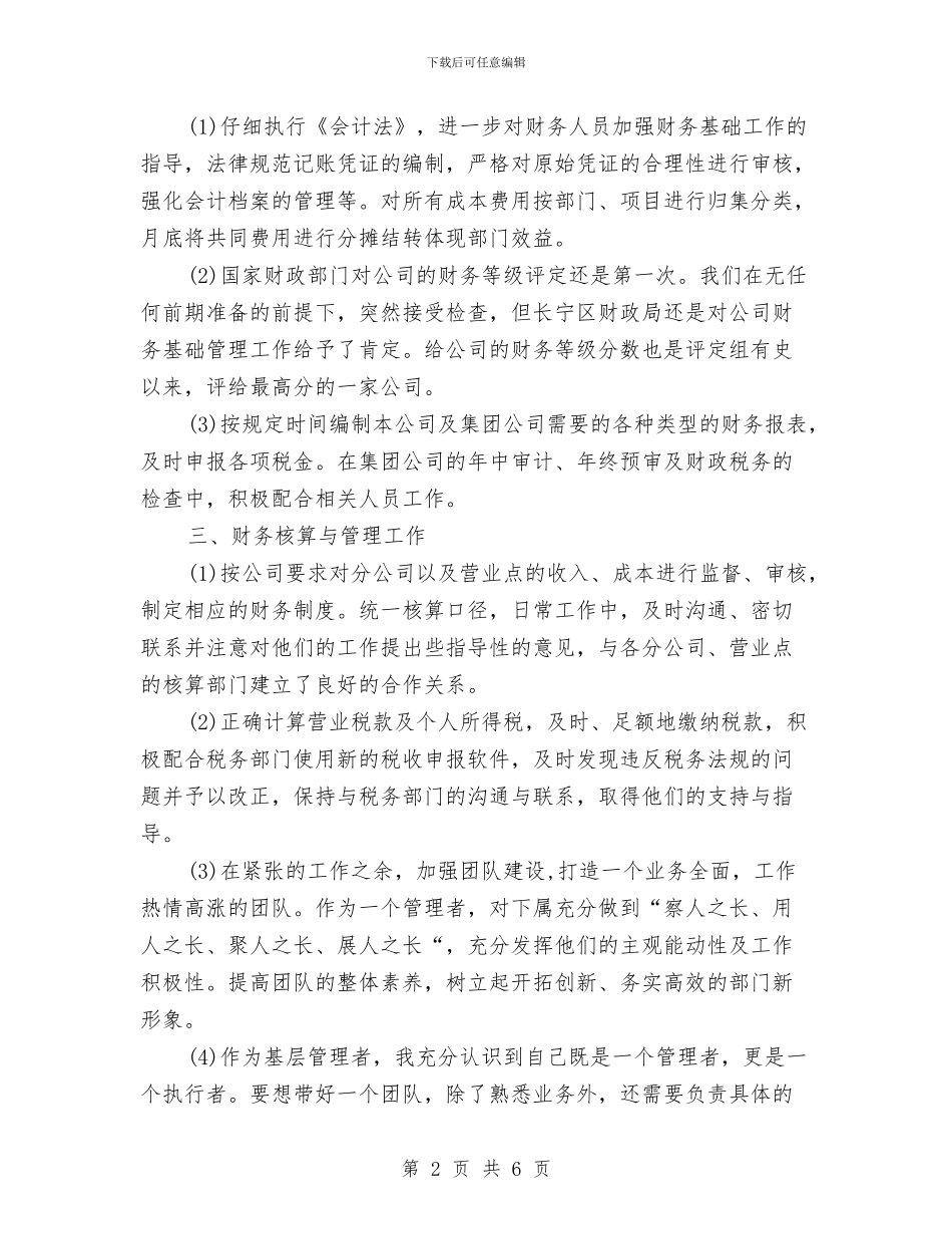 财务总监个人年终工作总结与财务总监个人总结汇编_第2页