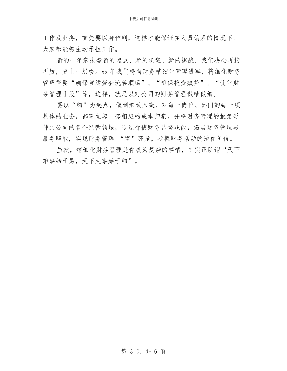 财务总监个人年终工作总结与财务总监个人总结汇编_第3页