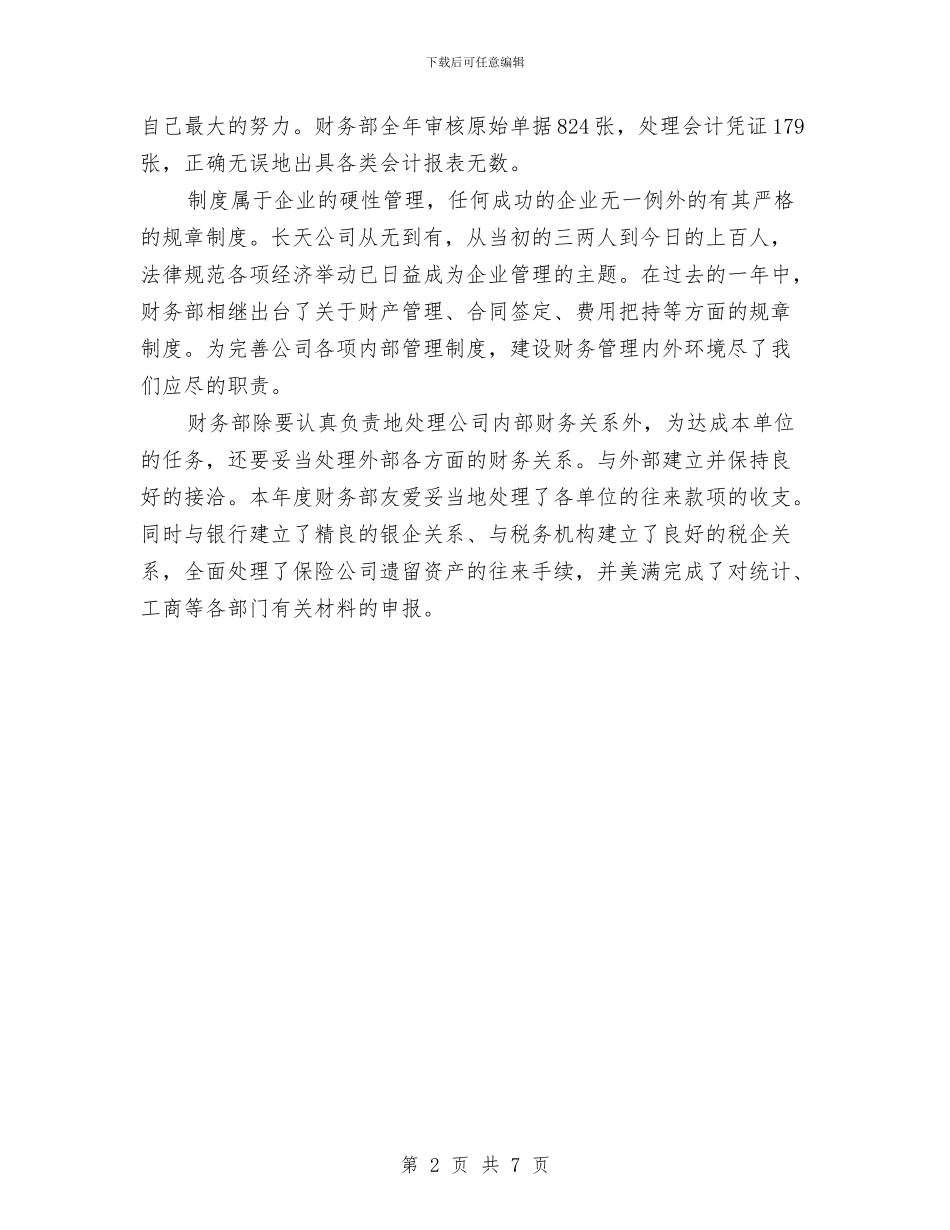 财务总监个人年终工作总结范文与财务总监工作总结汇编_第2页