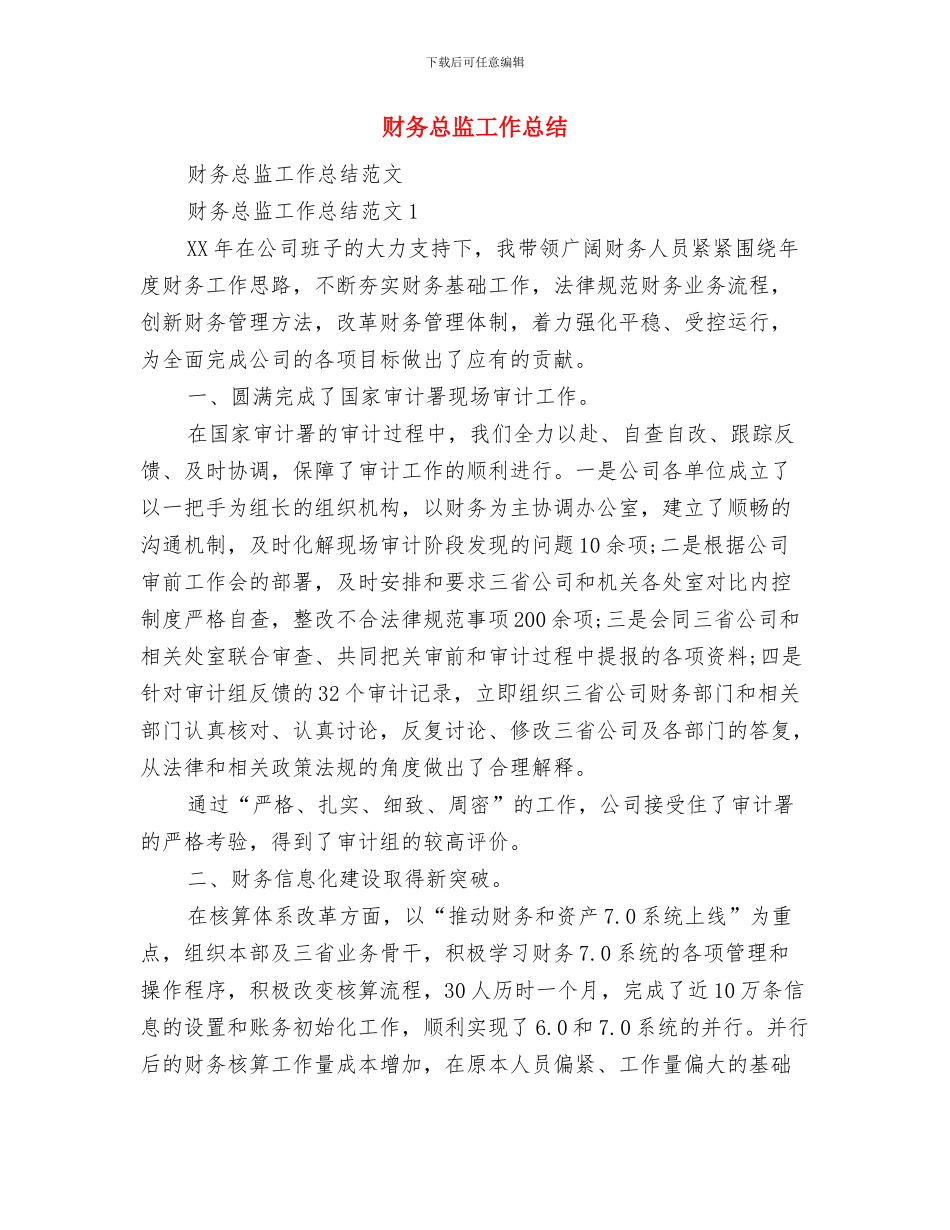 财务总监个人年终工作总结范文与财务总监工作总结汇编_第3页