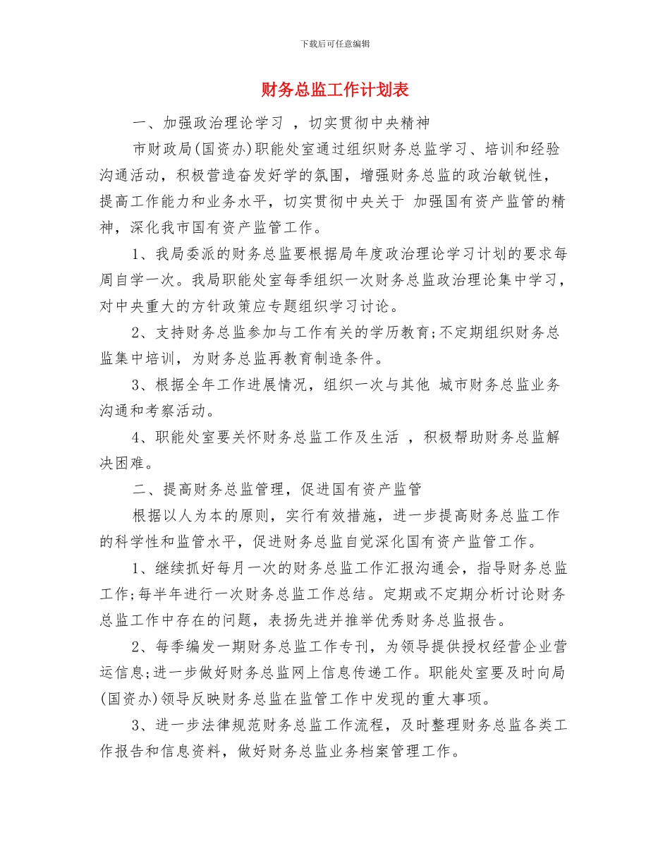 财务总监工作计划最新与财务总监工作计划表汇编_第3页