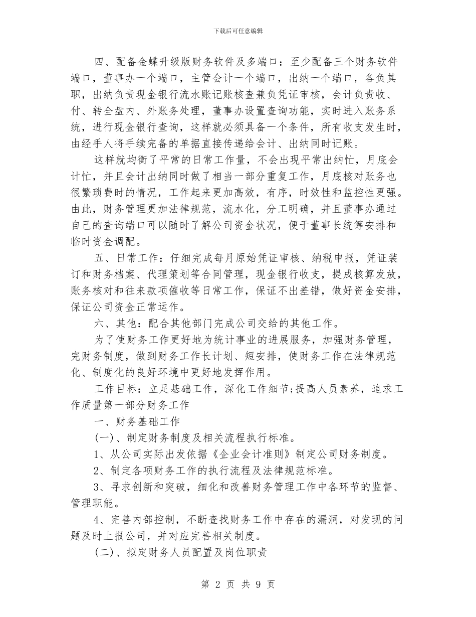 财务总监工作计划报告三篇_第2页