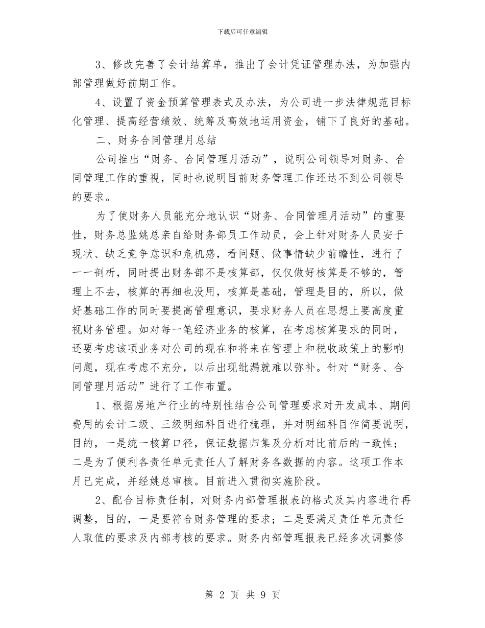 财务总监个人年终工作总结范文与财务总监个人年终述职报告汇编_第2页