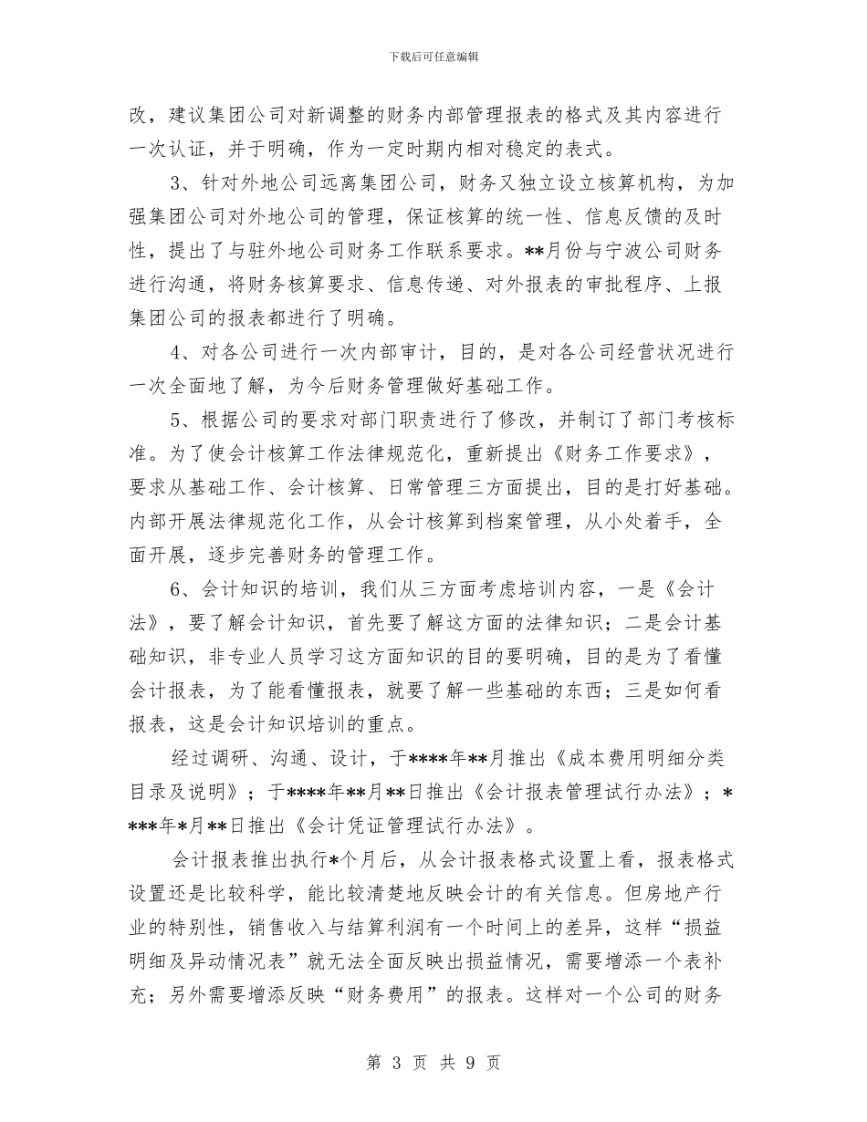 财务总监个人年终工作总结范文与财务总监个人年终述职报告汇编_第3页