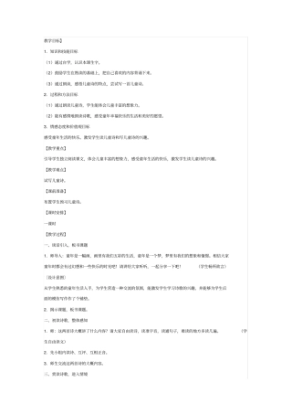 小学五年级儿童诗两首