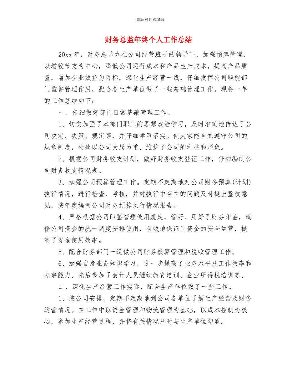 财务总监年度工作总结与财务总监年终个人工作总结汇编_第2页
