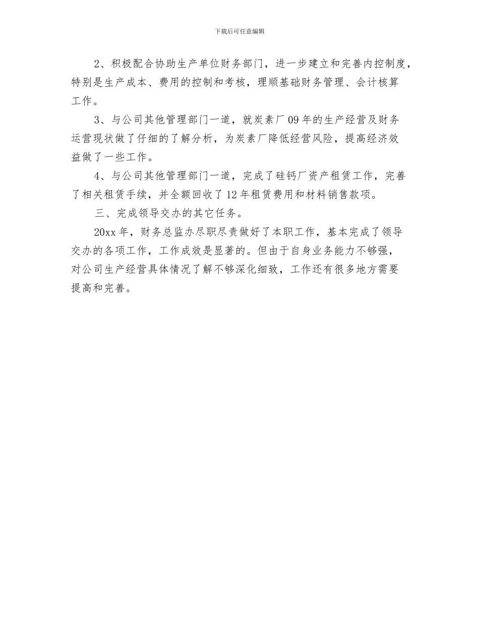财务总监年度工作总结与财务总监年终个人工作总结汇编_第3页