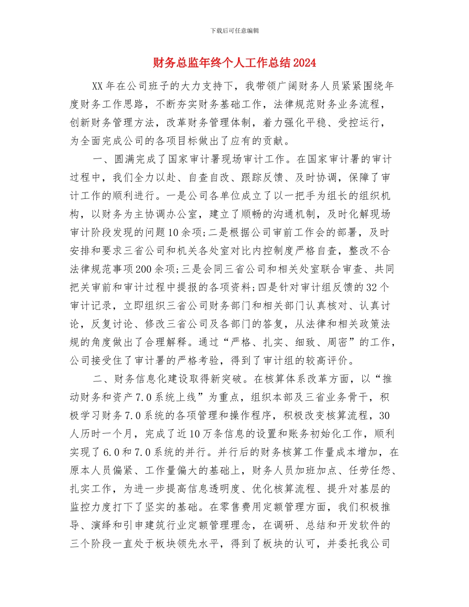 财务总监年度工作总结与财务总监年终个人工作总结2024汇编_第2页