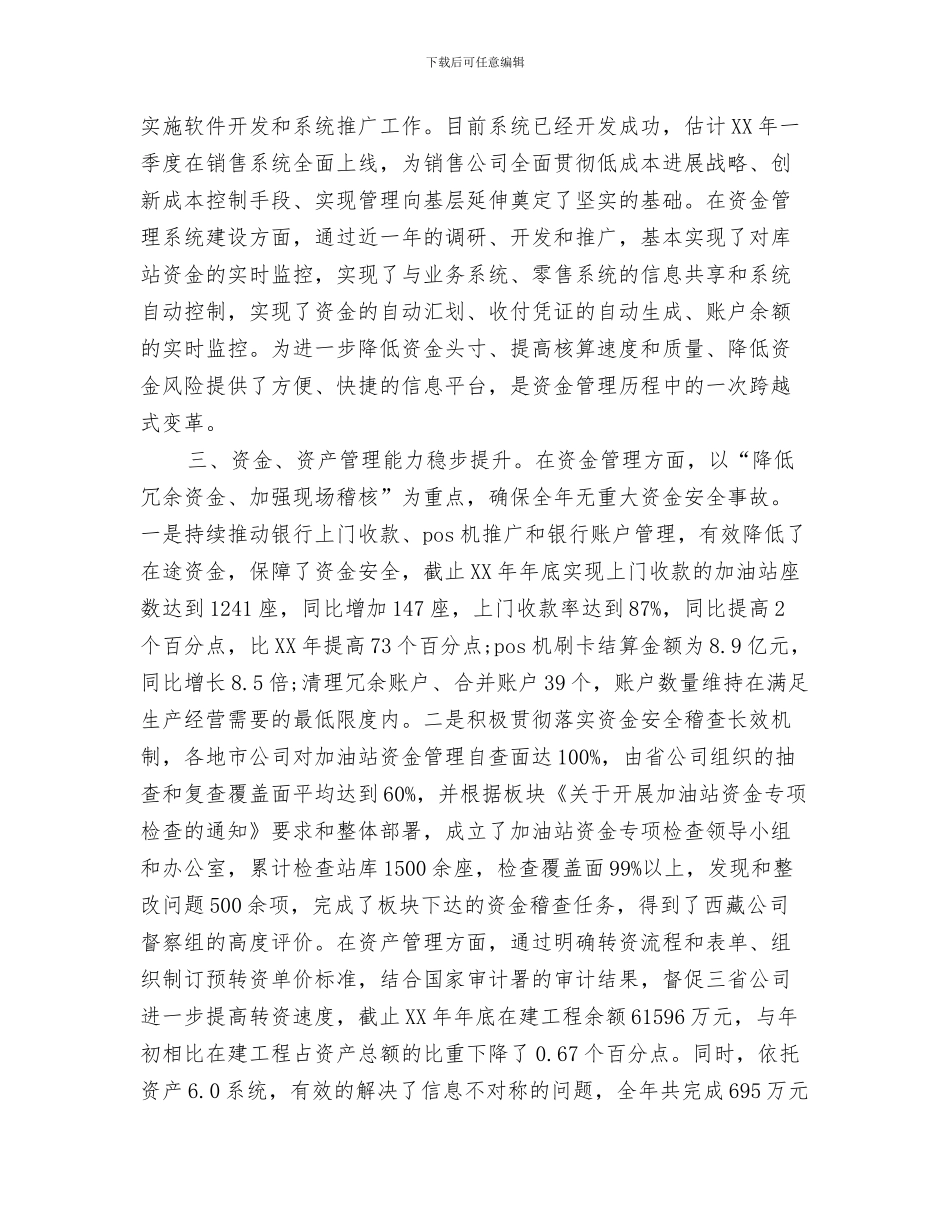 财务总监年度工作总结与财务总监年终个人工作总结2024汇编_第3页