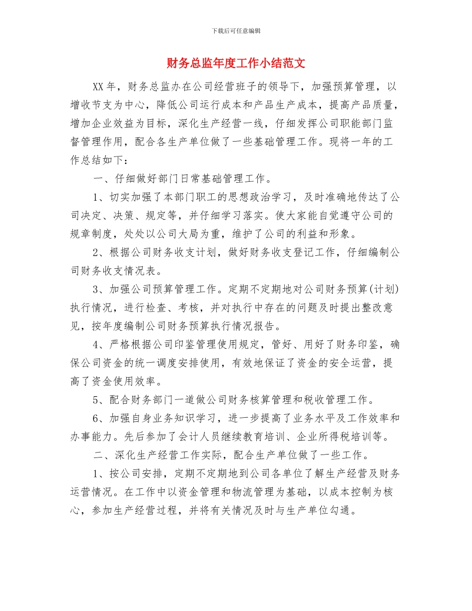 财务总监年度工作个人总结与财务总监年度工作小结范文汇编_第2页