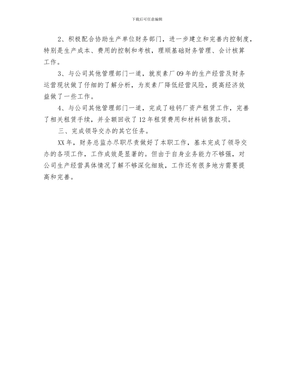 财务总监年度工作个人总结与财务总监年度工作小结范文汇编_第3页