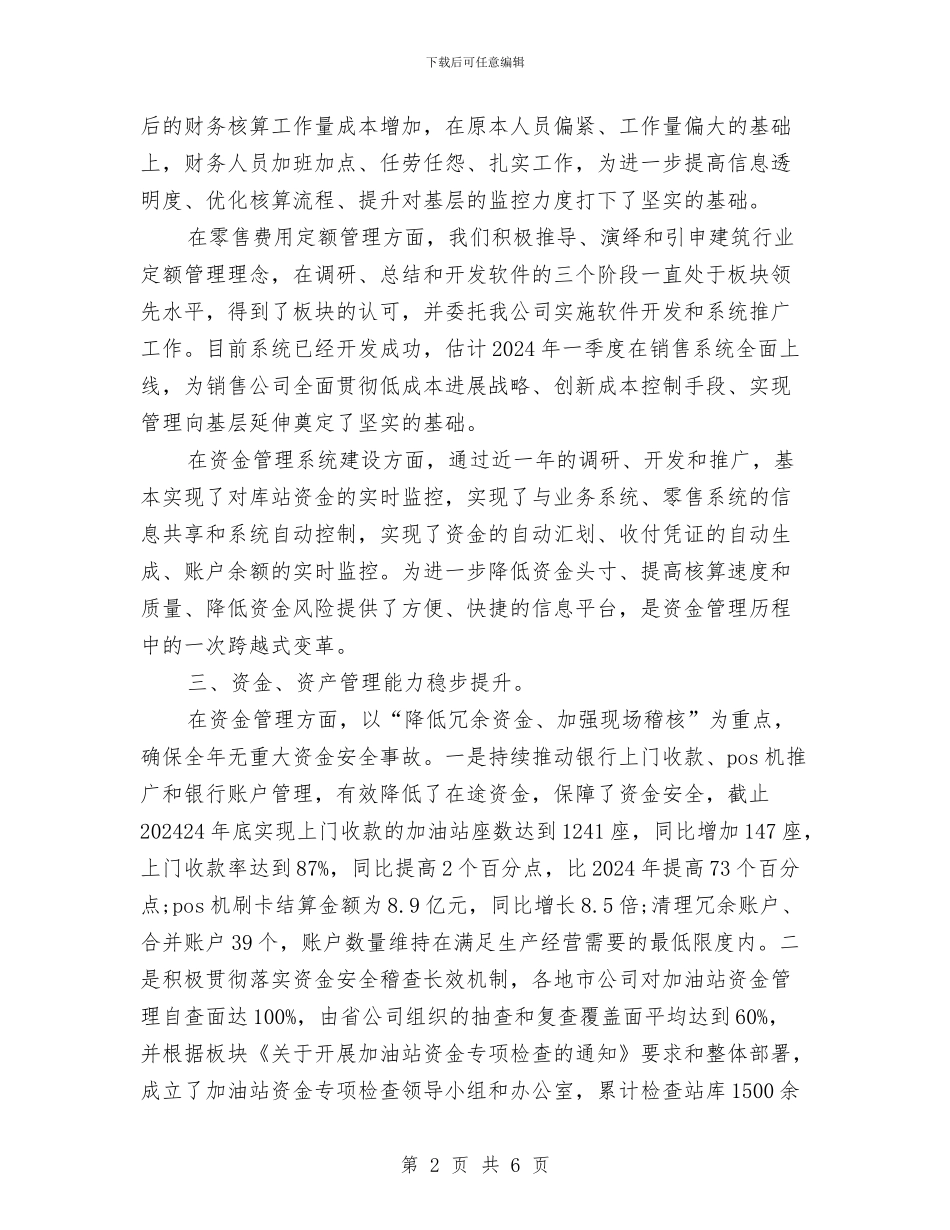 财务总监年度个人工作总结范文与财务总监年度工作总结范文汇编_第2页